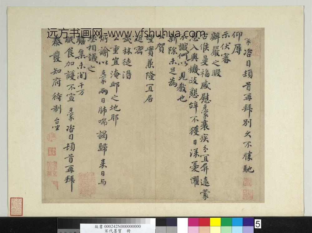 宋代墨宝册-宋谢克家致泰发知府待制尺牍