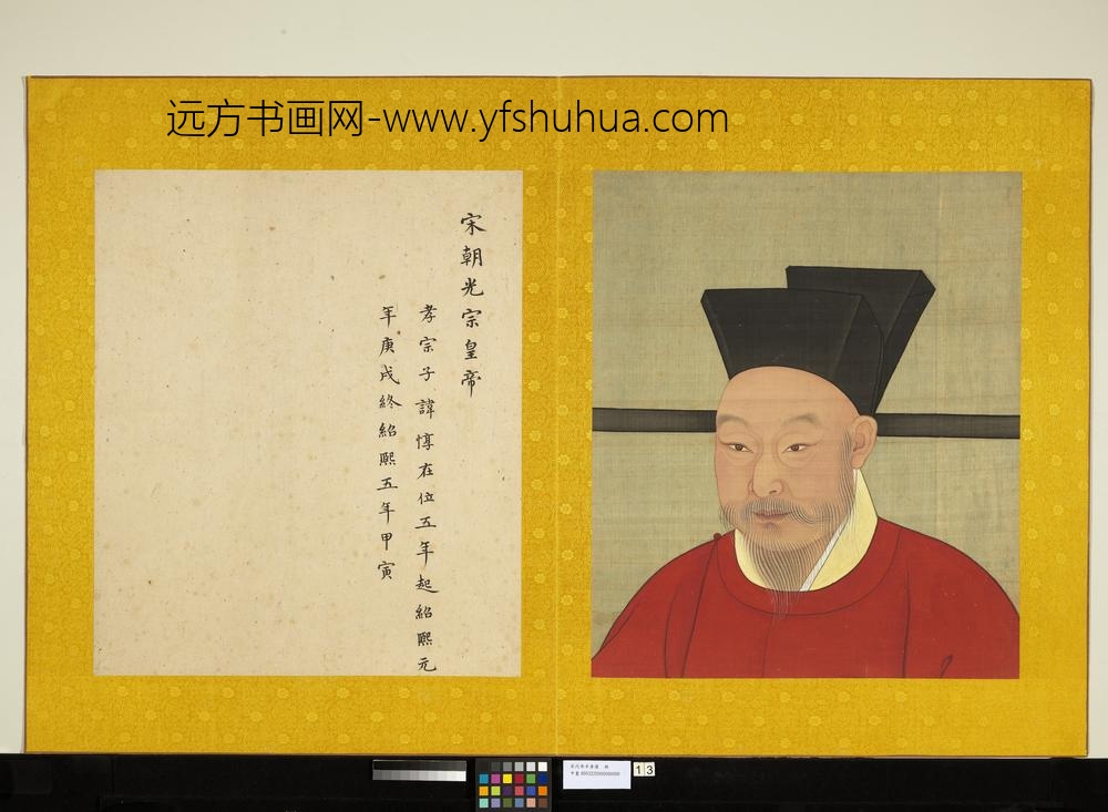 宋代帝半身像册宋光宗