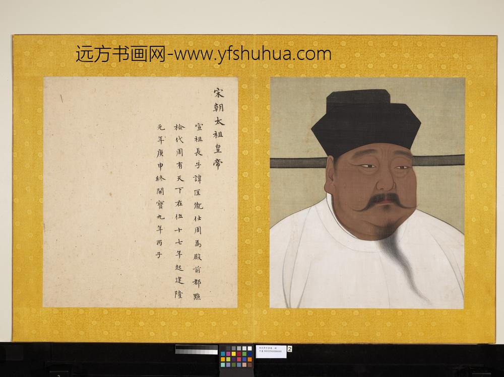 宋代帝半身像册宋太祖