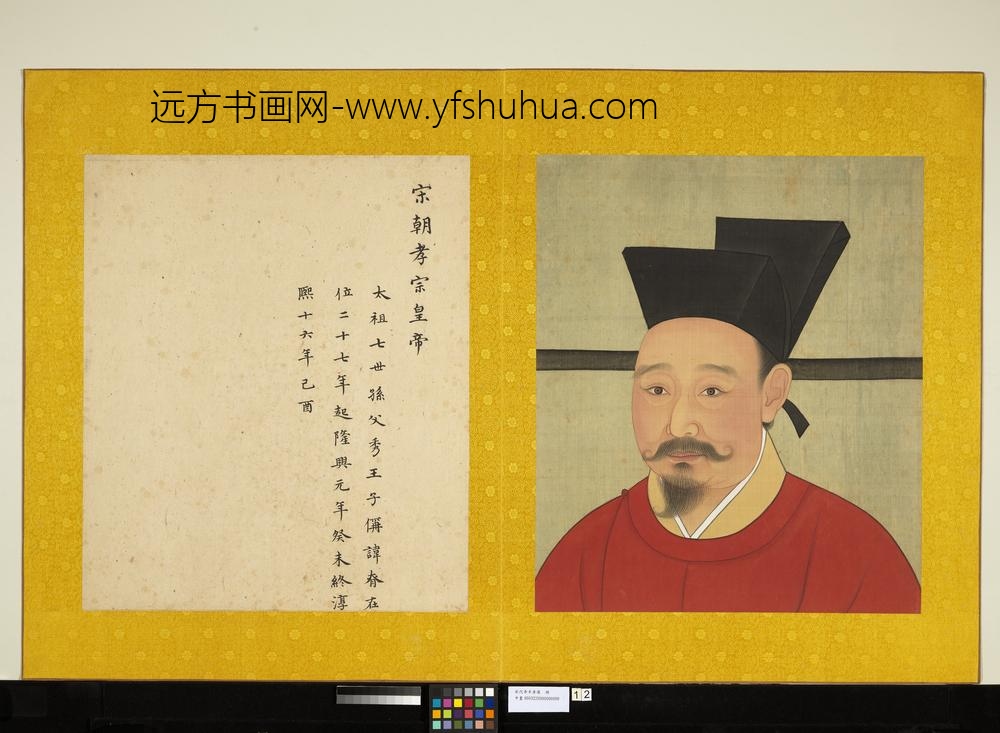 宋代帝半身像册宋孝宗