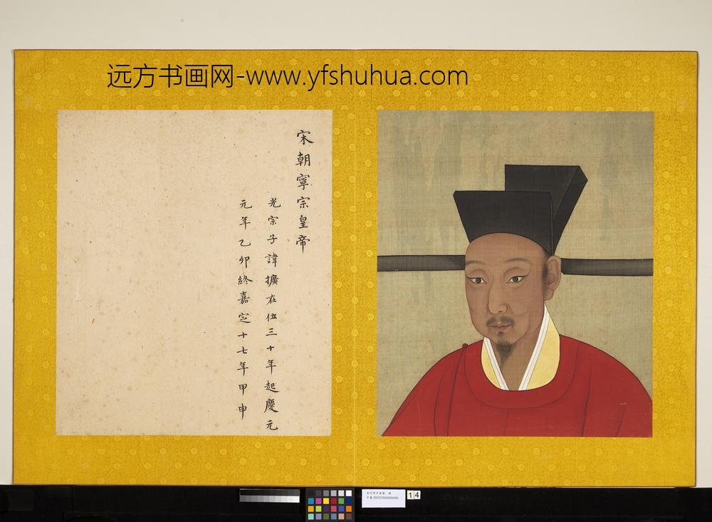 宋代帝半身像册宋宁宗