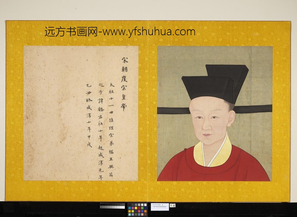 宋代帝半身像册宋度宗