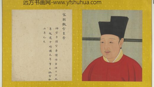 宋代帝半身像册宋徽宗.jpg