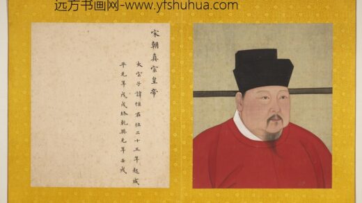 宋代帝半身像册宋真宗.jpg