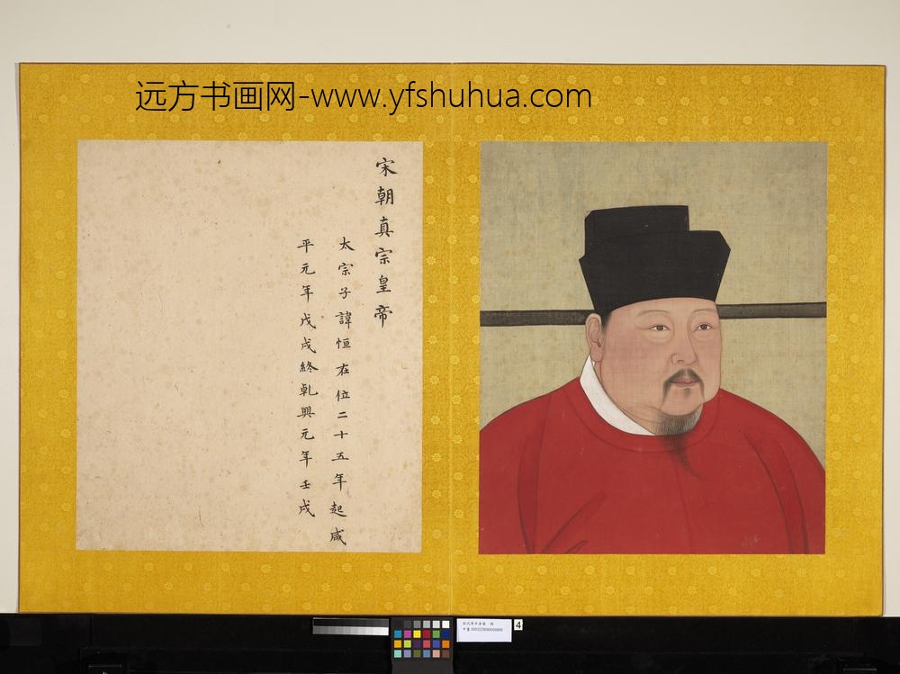 宋代帝半身像册宋真宗