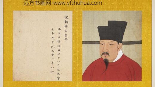 宋代帝半身像册宋神宗.jpg