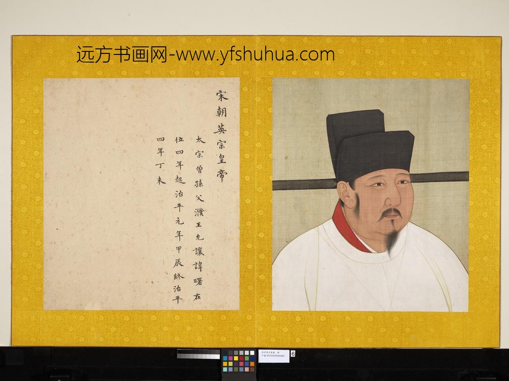 宋代帝半身像册宋英宗