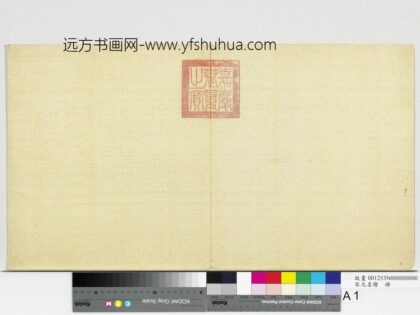 宋元名绘册 1.jpg