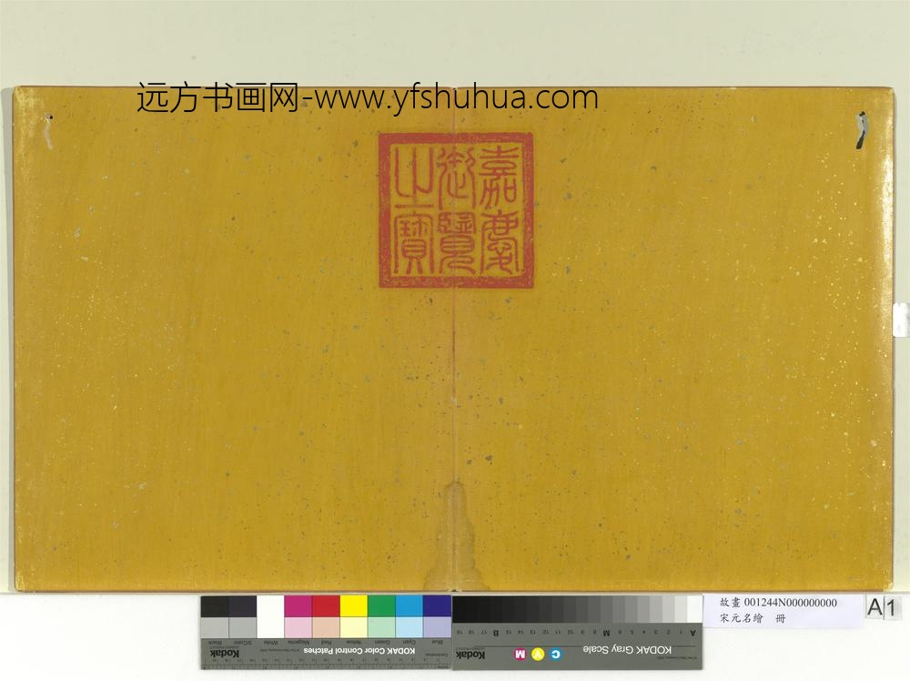 宋元名绘册-