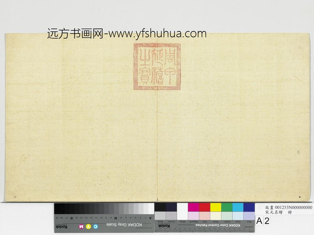 宋元名绘册-