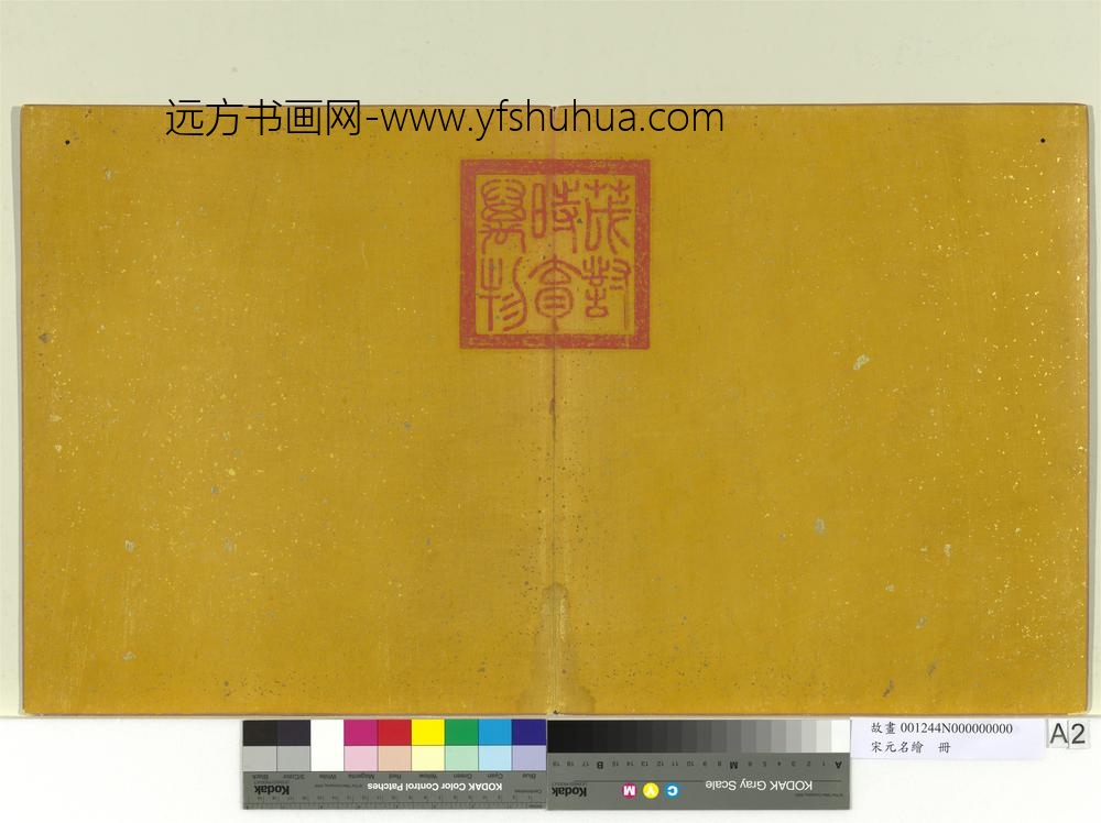 宋元名绘册-