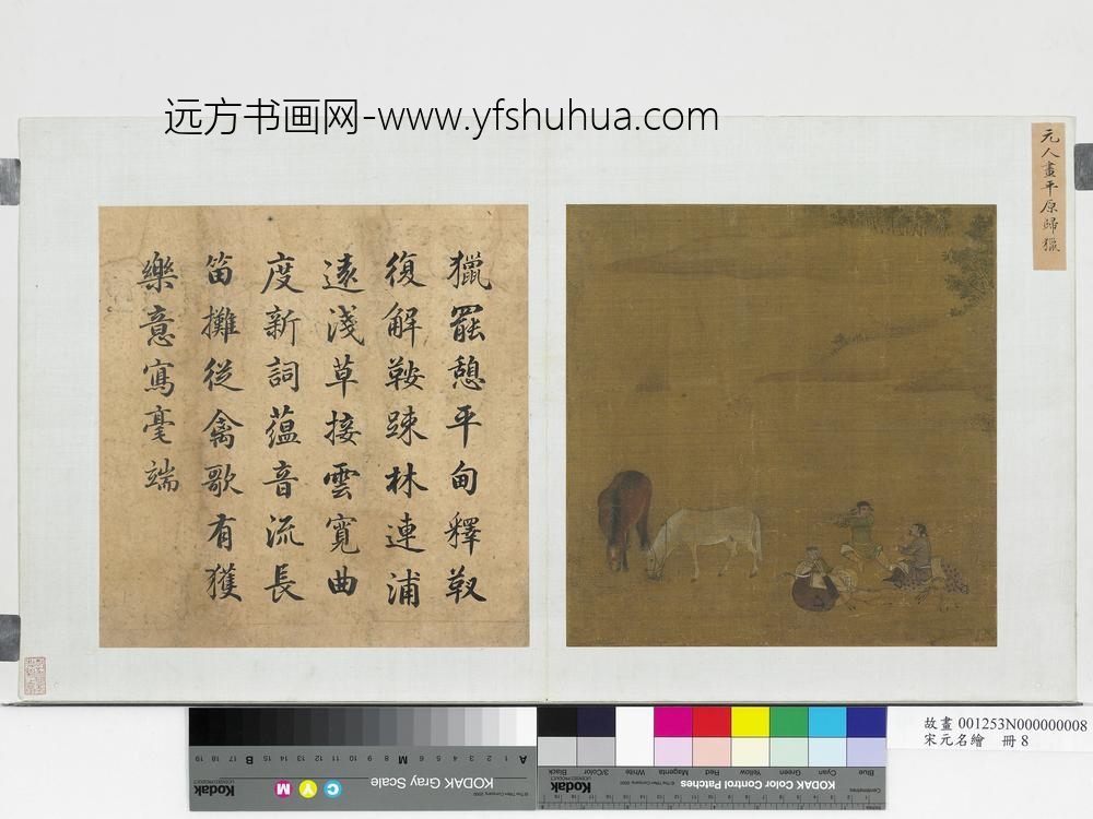 宋元名绘册-元人画平原归猎