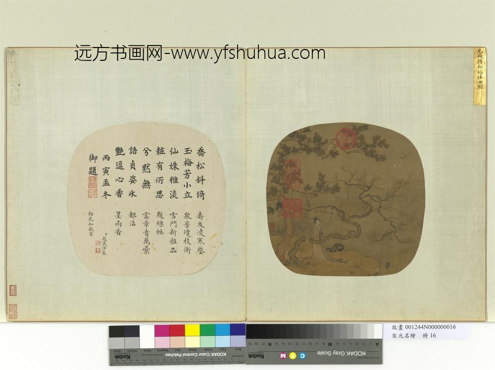 宋元名绘册-元盛懋松梅仕女图