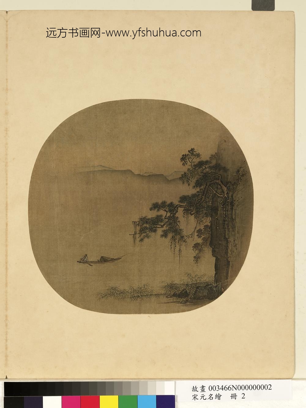 宋元名绘册-宋人山水-