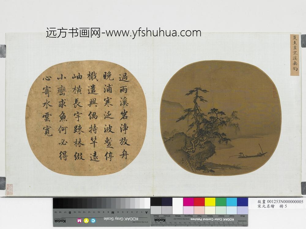 宋元名绘册-宋夏珪画寒溪垂钓