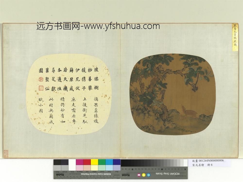 宋元名绘册-宋易元吉猿鹿图
