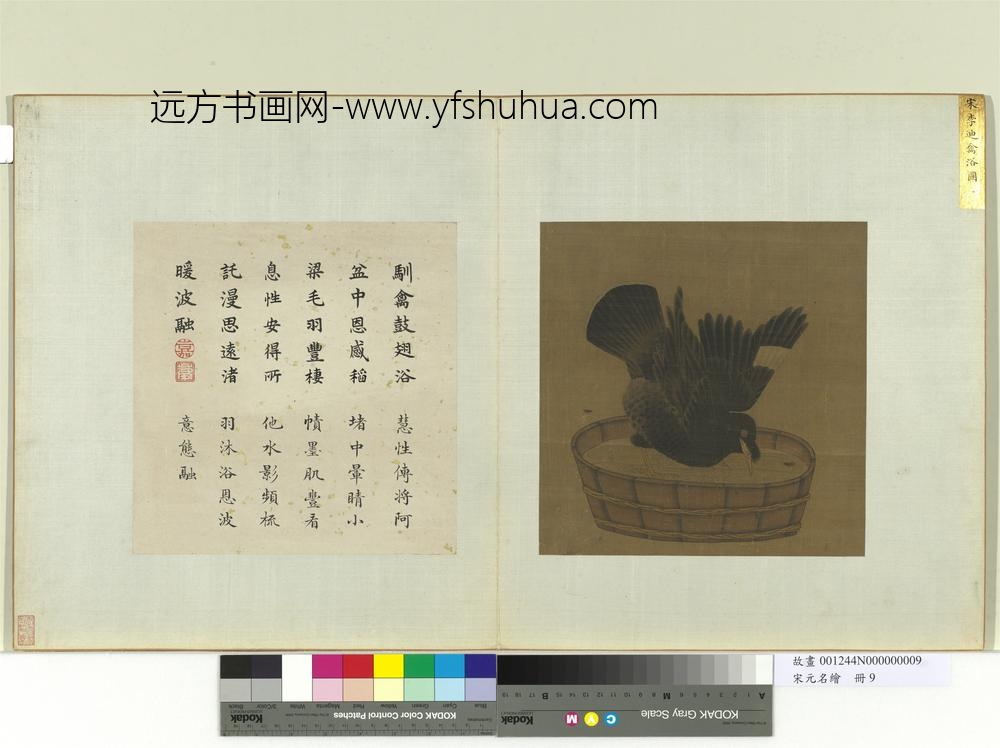 宋元名绘册-宋李迪禽浴图