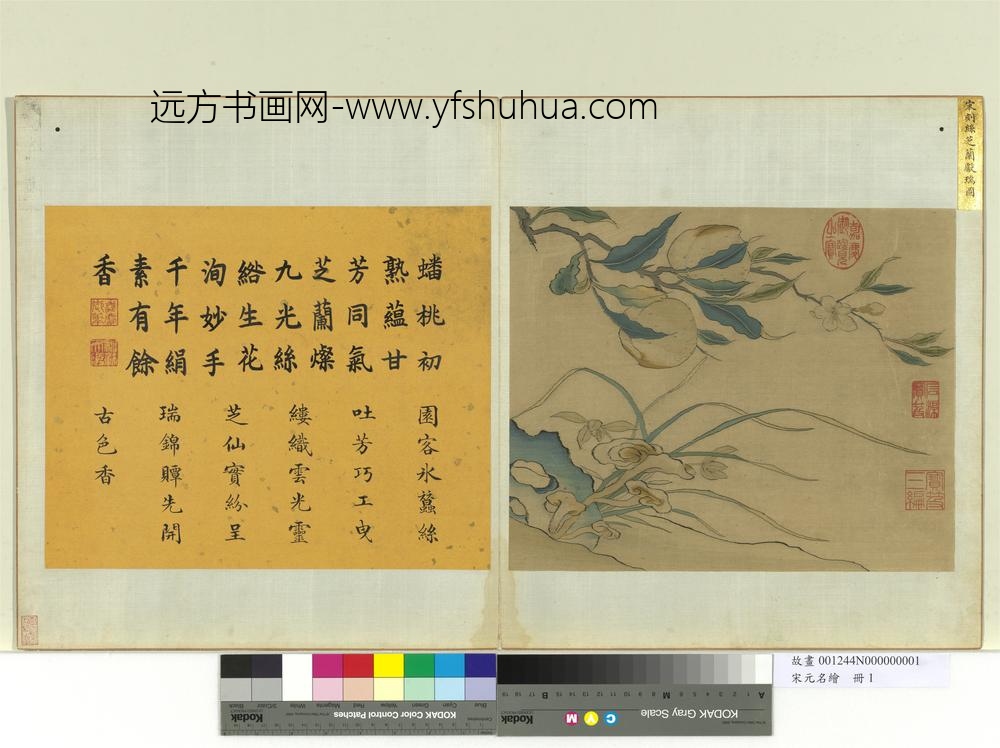 宋元名绘册-宋缂丝芝兰献瑞图