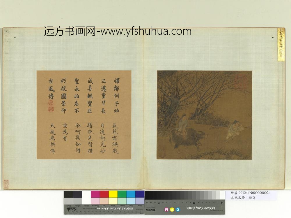 宋元名绘册-宋郭忠恕孟母三迁图