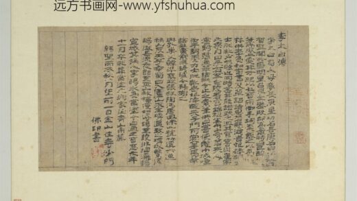 宋元墨宝册 宋佛印书李白传.jpg