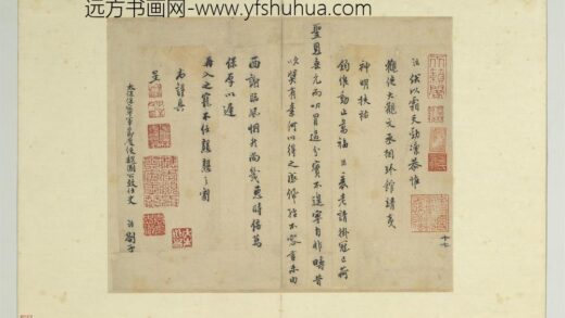 宋元墨宝册 宋史浩书札子.jpg