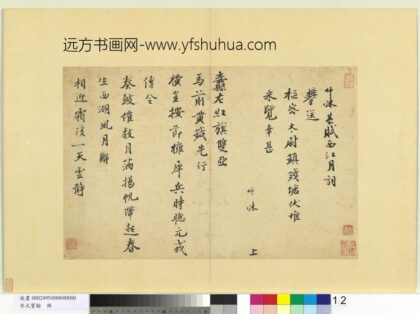 宋元宝翰册 仲殊书西江月词.jpg