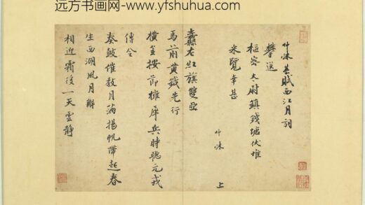 宋元宝翰册 仲殊书西江月词.jpg