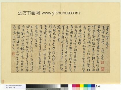 宋元宝翰册 元吴志淳书墨法四首.jpg