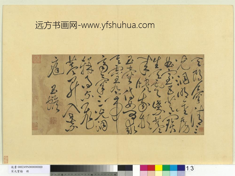 宋元宝翰册-元白玉蟾书四言诗