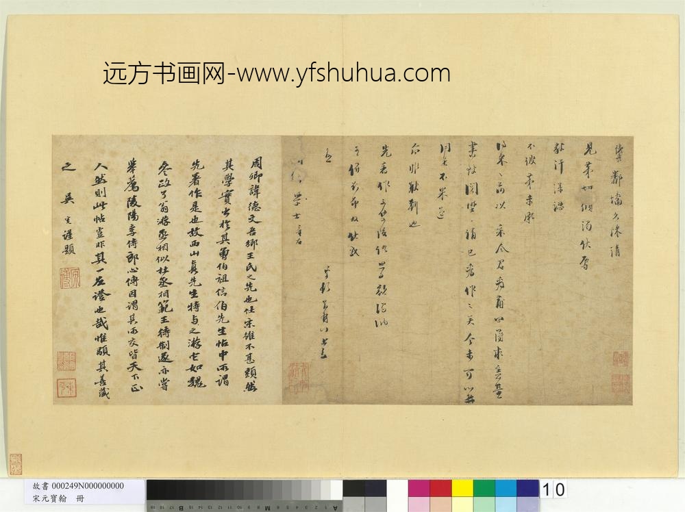 宋元宝翰册-元真德秀致周卿学士尺牍