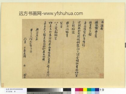 宋元宝翰册 周虎书札子.jpg
