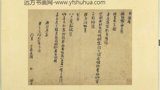 宋元宝翰册 周虎书札子.jpg