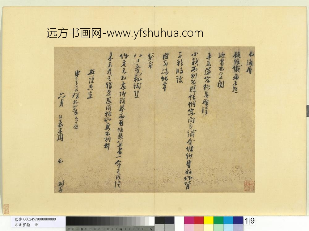 宋元宝翰册-周虎书札子