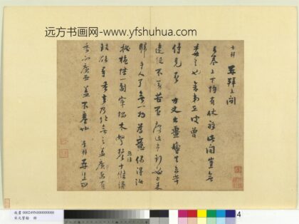 宋元宝翰册 宋张孝祥书尺牍.jpg