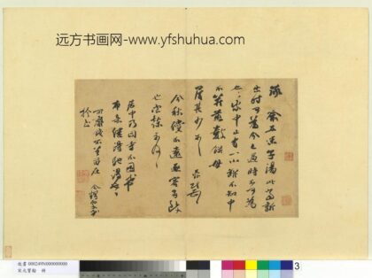 宋元宝翰册 宋张舜民书尺牍.jpg