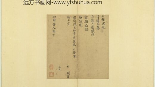 宋元宝翰册 宋赵抃致知府舍人尺牍.jpg