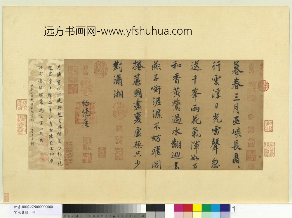 宋元宝翰册-宋高宗书七言律诗