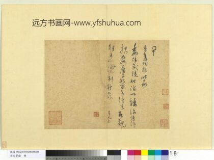 宋元宝翰册 康书尺牍.jpg