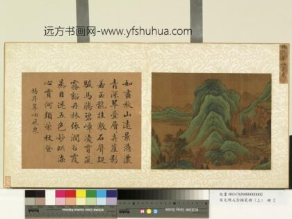 宋元明人合锦贰册（上）册唐杨升翠岫飞泉.jpg
