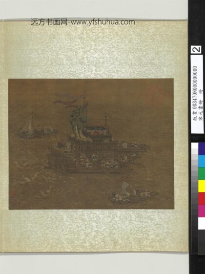 宋元画册册 无款番舶来琛.jpg