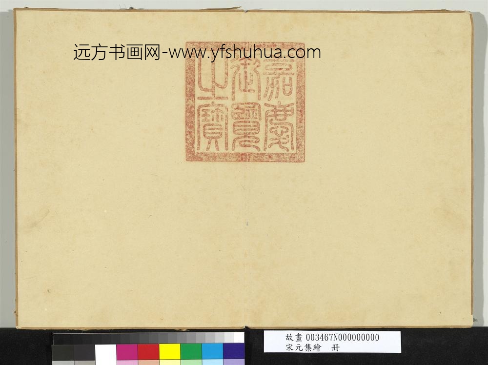 宋元集绘册-