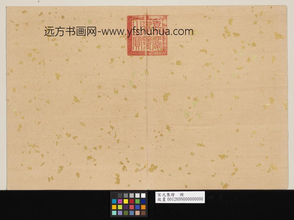 宋元集绘册-