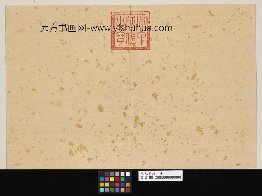 宋元集绘册-