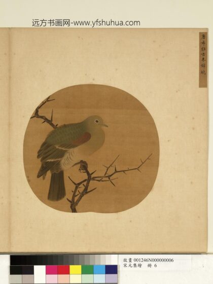 宋元集绘册 五代唐希雅古木锦鸠.jpg