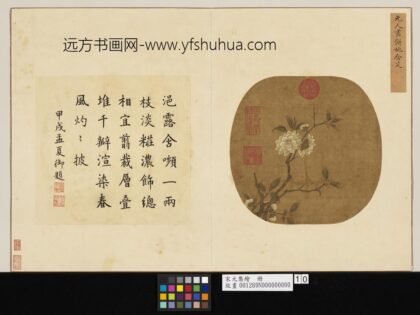 宋元集绘册 元人饼桃含笑.jpg