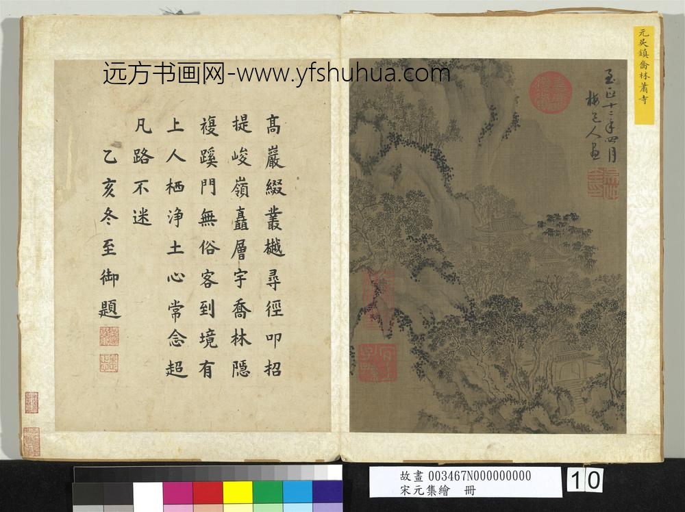 宋元集绘册-元吴镇乔林萧寺