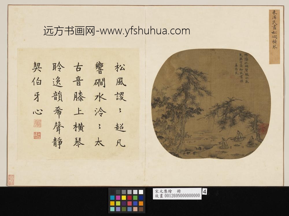 宋元集绘册-元朱德润松磵横琴