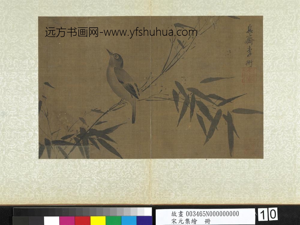 宋元集绘册-元李衎画竹
