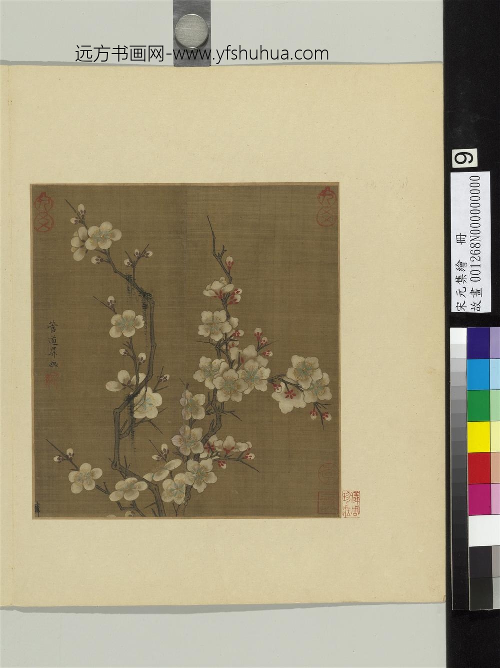 宋元集绘册-元管道升白梅