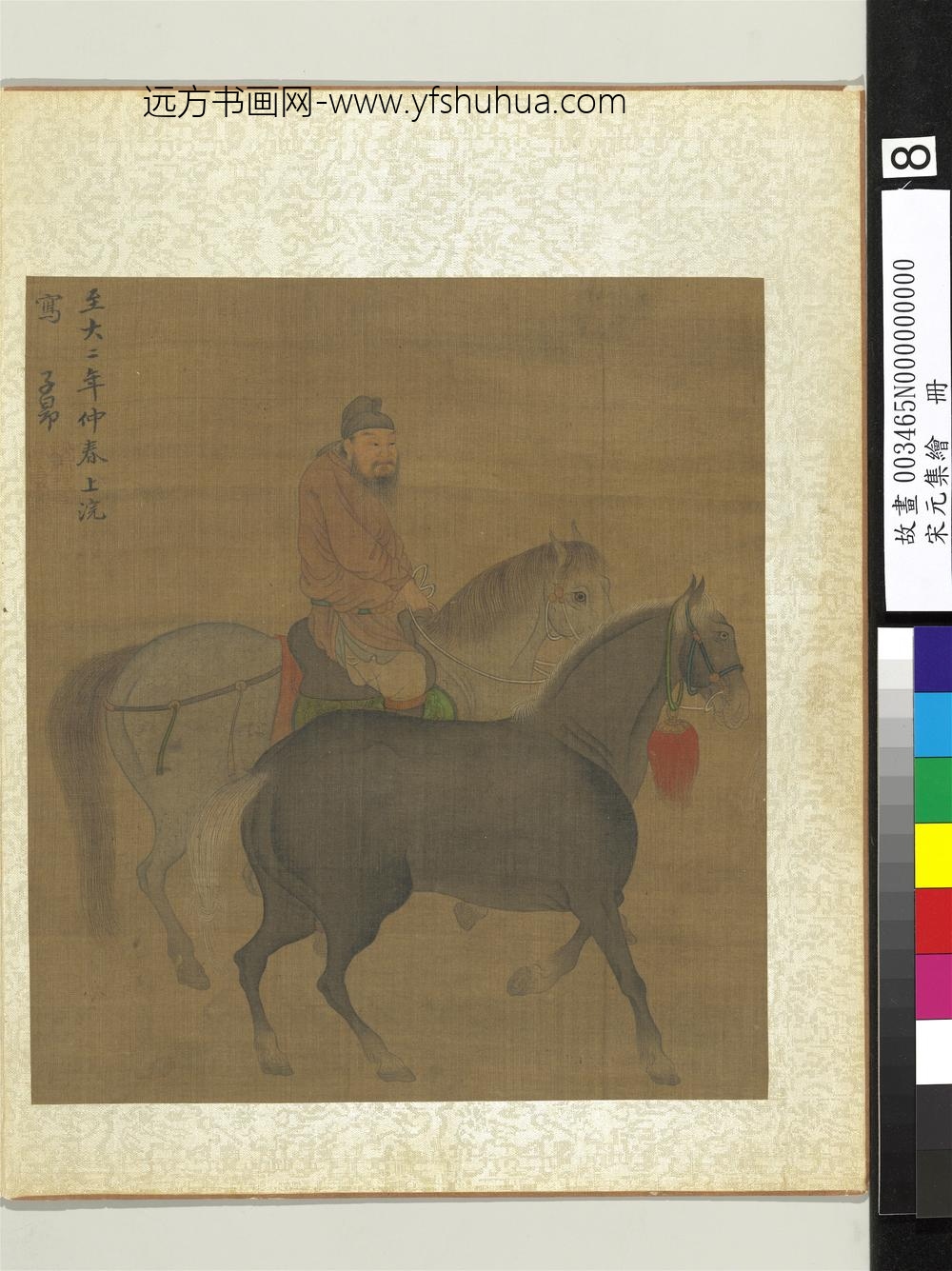 宋元集绘册-元赵孟俯人马